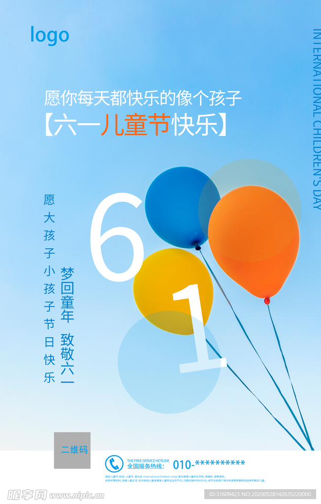 儿童节海报