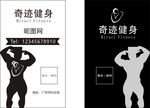 健身名片