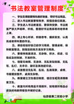 书法教室管理制度