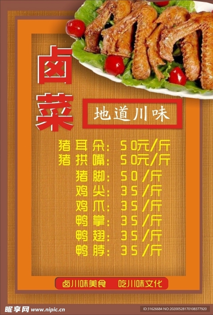 卤肉 菜单
