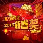 新春特惠
