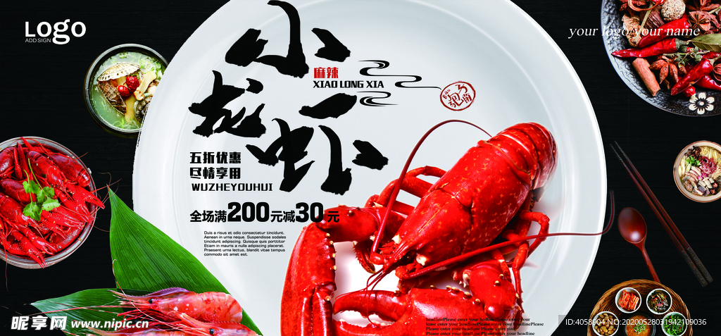 小龙虾