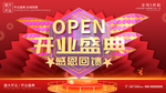 开业盛典感恩回馈