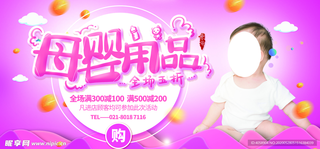 母婴用品