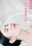 美容行业客户登记表封面