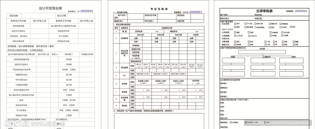 策划表