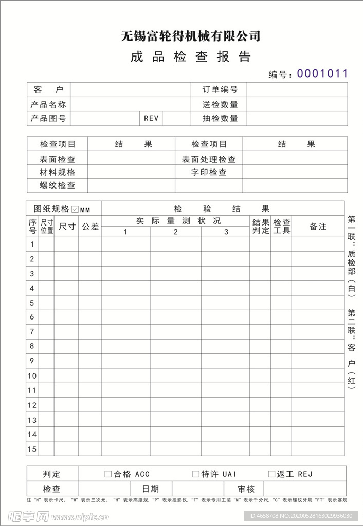 成品检验报告