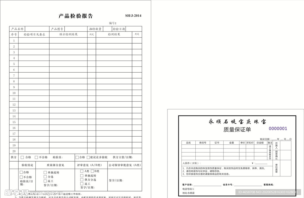 检验报告