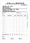 建材发货单