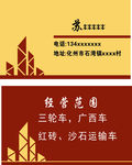 建材名片