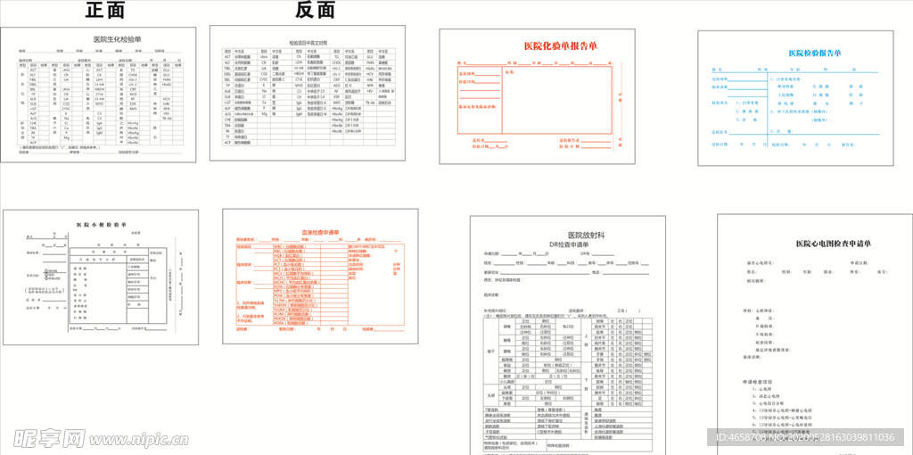 医院各种单据