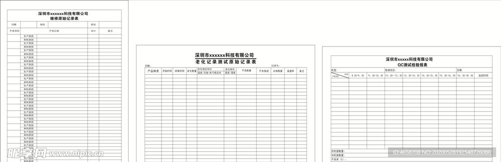 QC测试检验报表