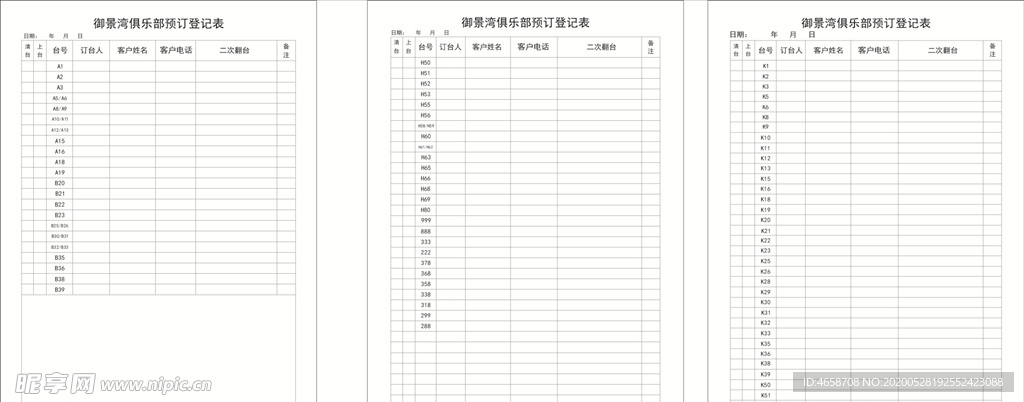 俱乐部登记表