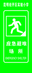 安全出口