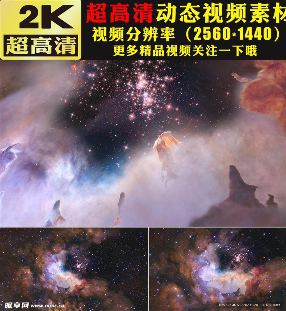 璀璨星河星云宇宙星空穿梭视频