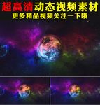 唯美银河太空宇宙星空视频素材