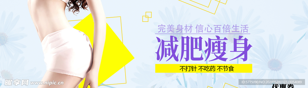 减肥优惠券