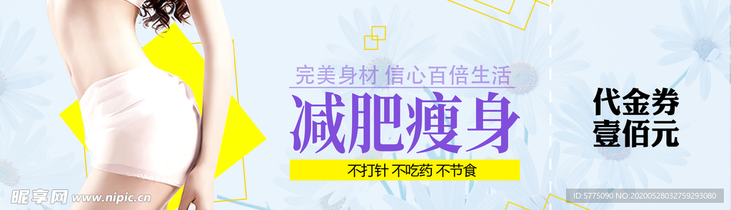 减肥代金券