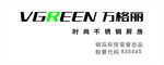 万格丽 VGREEN 不锈钢厨