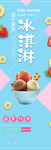冰淇淋广告