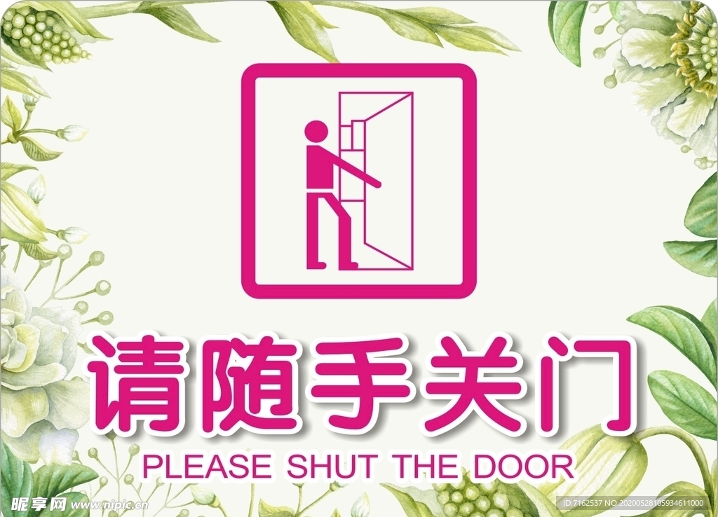 随手关门