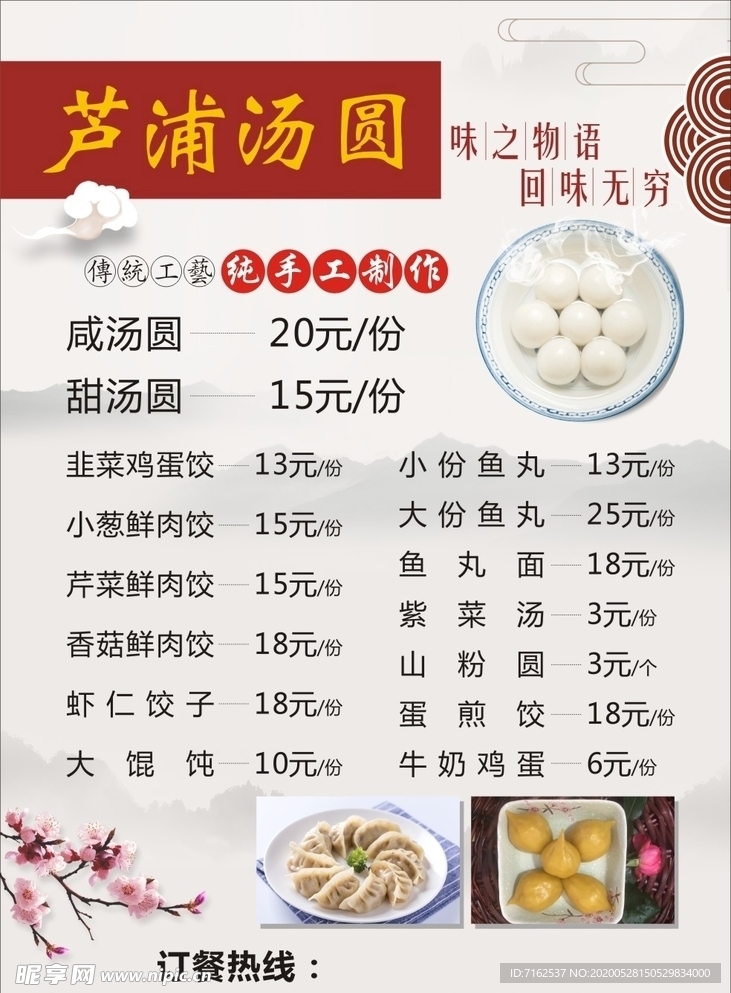 芦浦汤圆