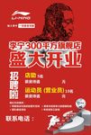 李宁盛大开业