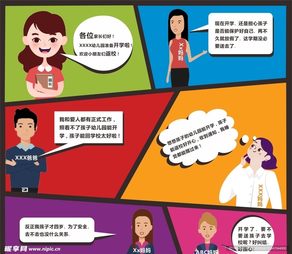 情景对话
