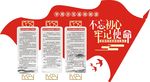 牢记使命