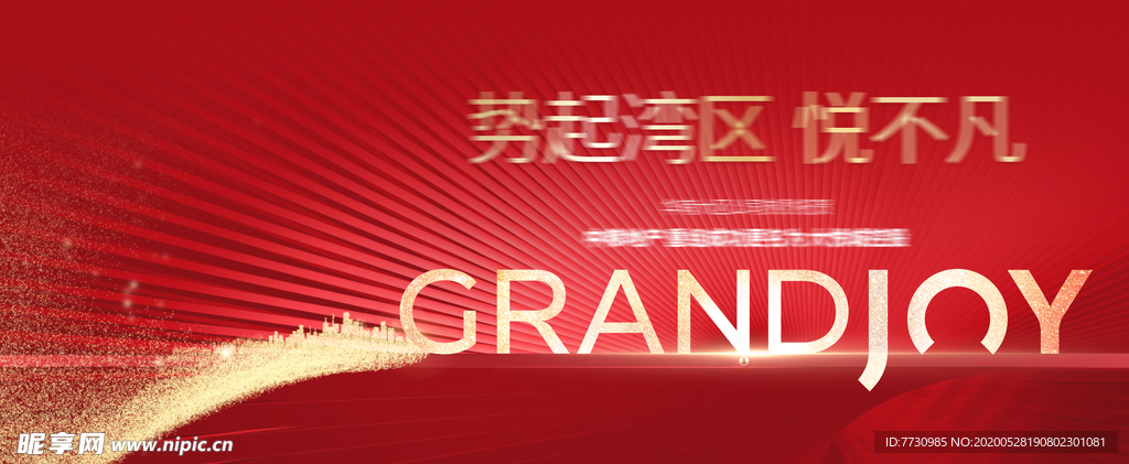 红色城市活动画面
