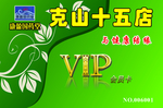 药店会员卡