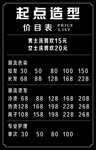 价目表