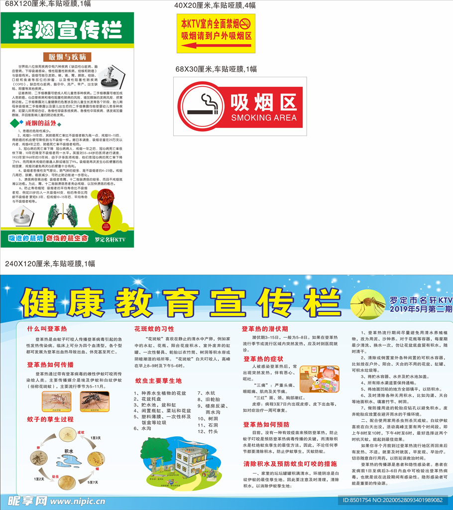 健康教育宣传栏