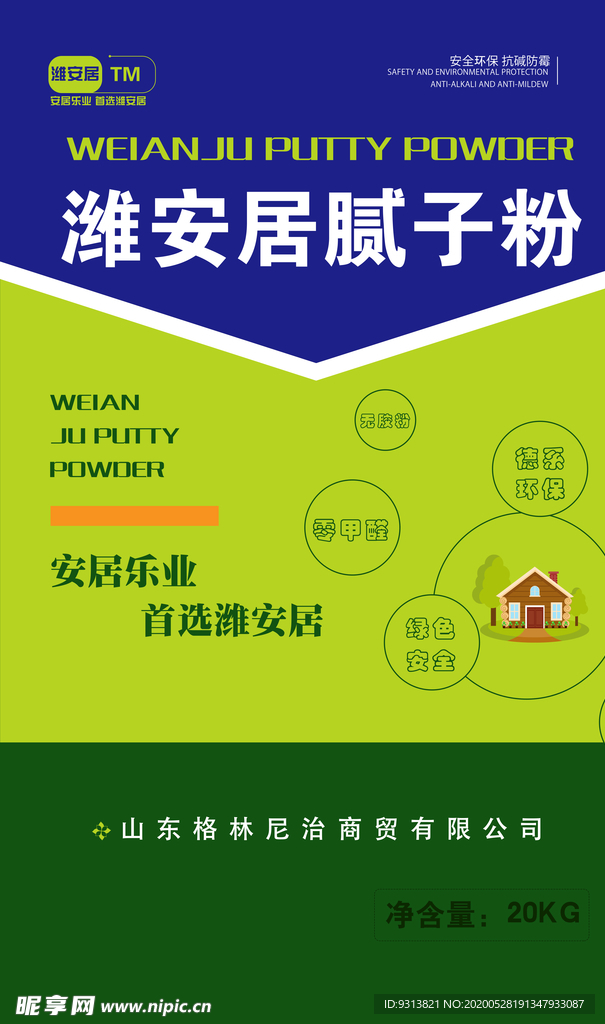 包装制品 包装袋 绿色 腻子粉