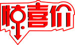 惊喜价图标