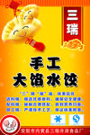 饺子