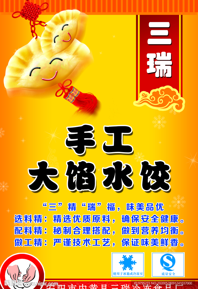 饺子