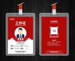 工作证