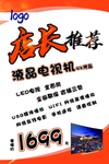 店长推荐  pop海报