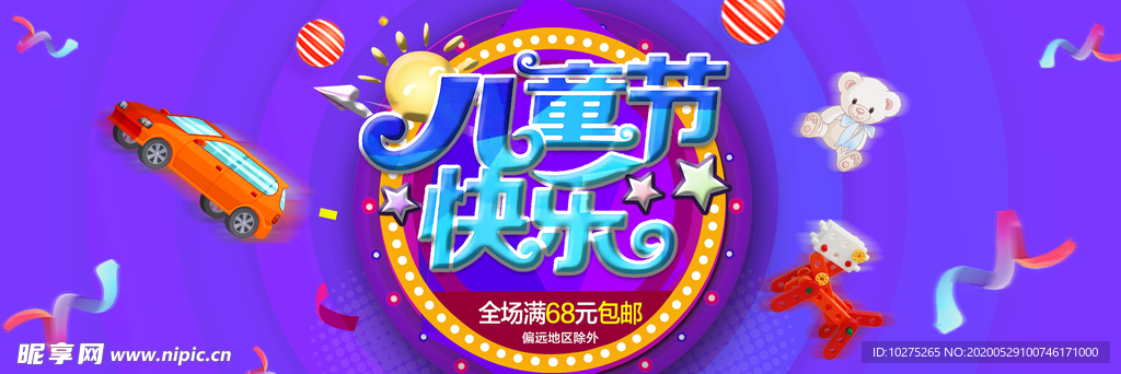 六一儿童节banner