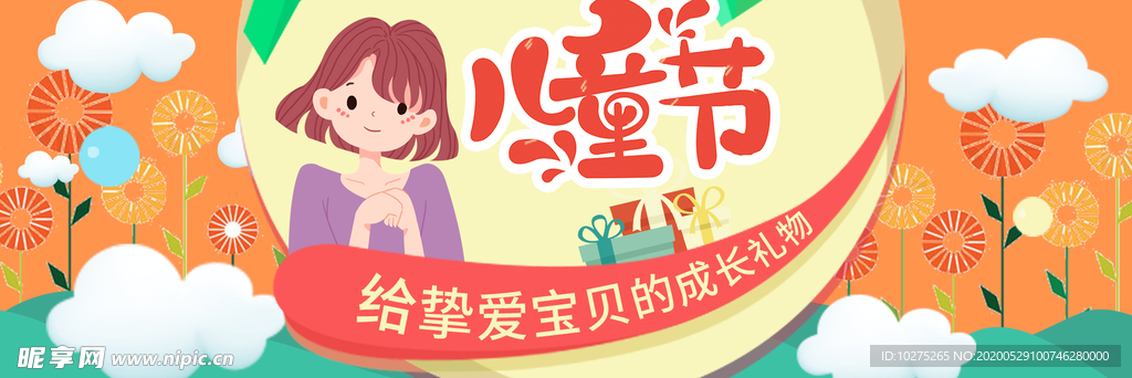 618儿童六一卡通banner