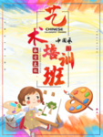 艺术培训班