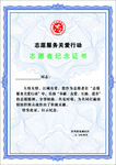 志愿者纪念证书