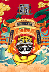 国潮风六一儿童节创意海报