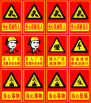 安全标识