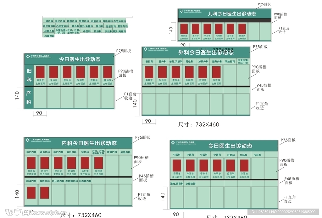 医生出诊动态栏