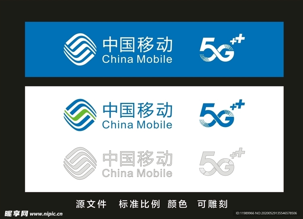 中国移动5G