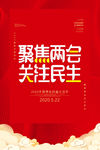 两会