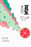夏至