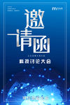 邀请函